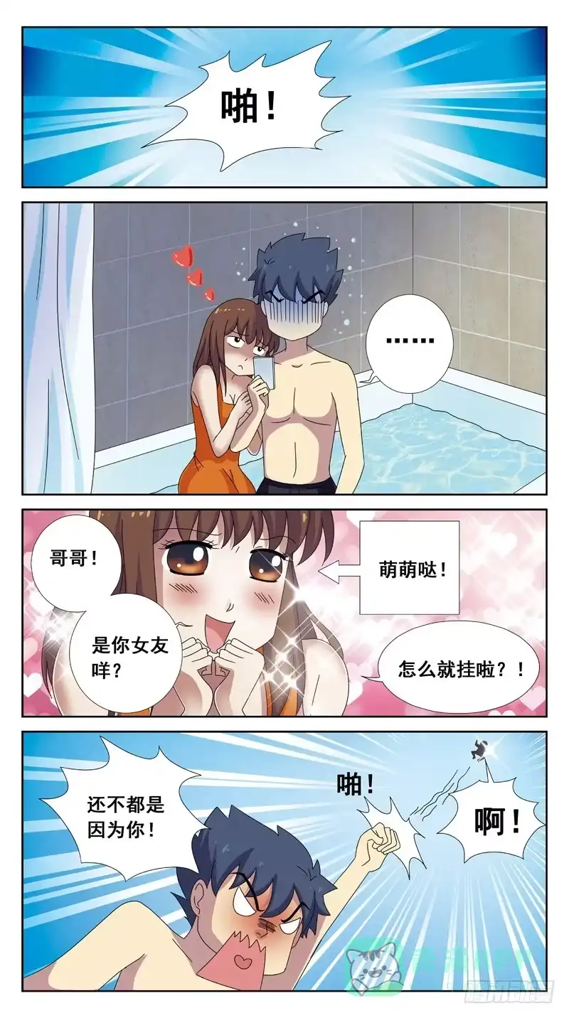 《猎魂师》89话-跳进黄河都洗不清 第11页