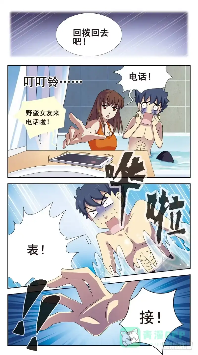 《猎魂师》89话-跳进黄河都洗不清 第6页