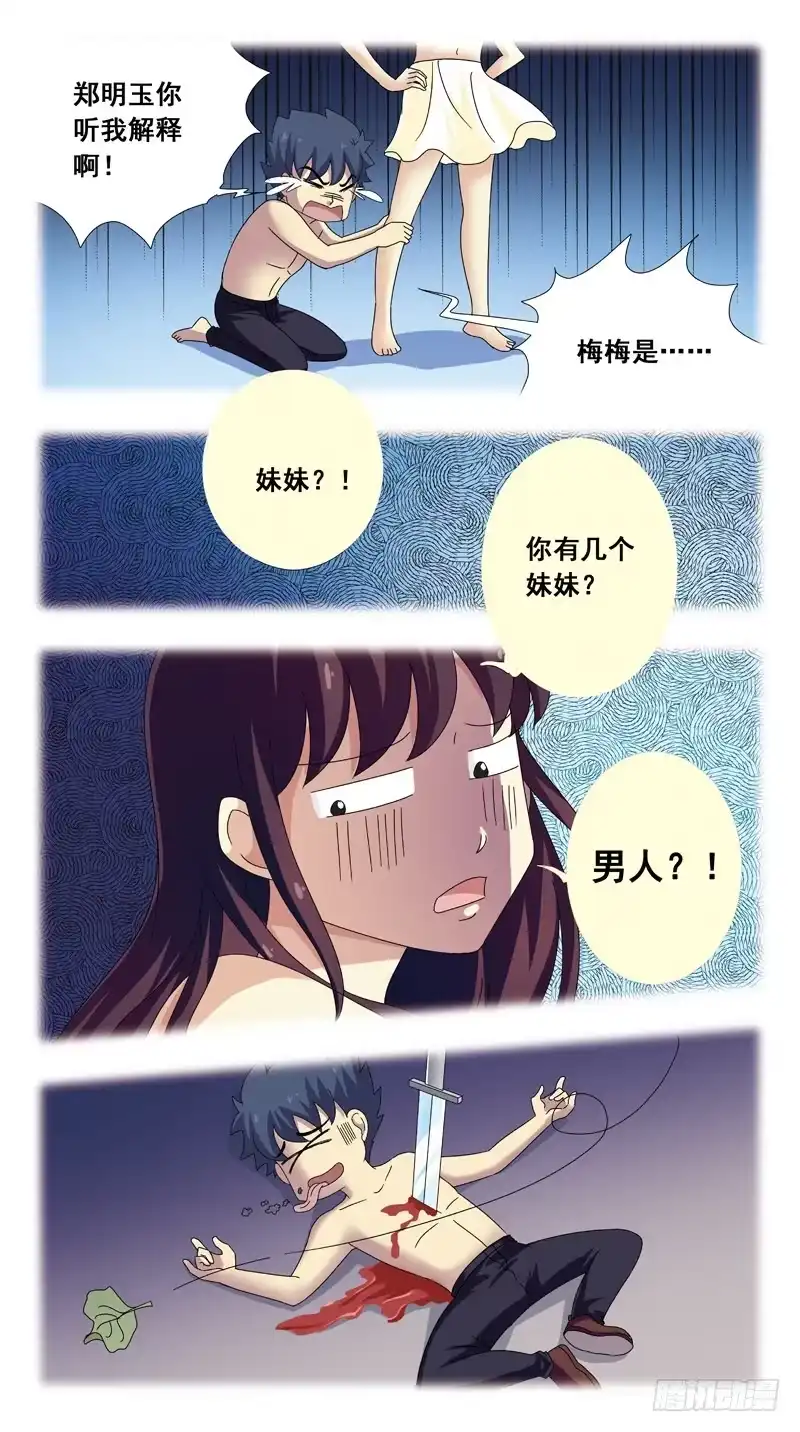 《猎魂师》89话-跳进黄河都洗不清 第10页