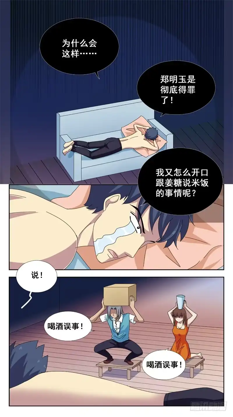 《猎魂师》89话-跳进黄河都洗不清 第12页
