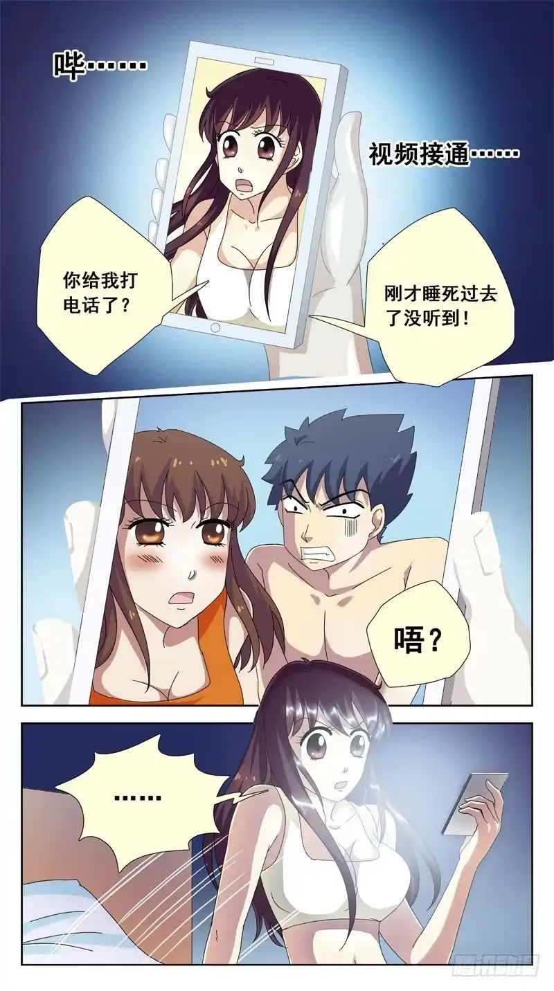 《猎魂师》89话-跳进黄河都洗不清 第8页
