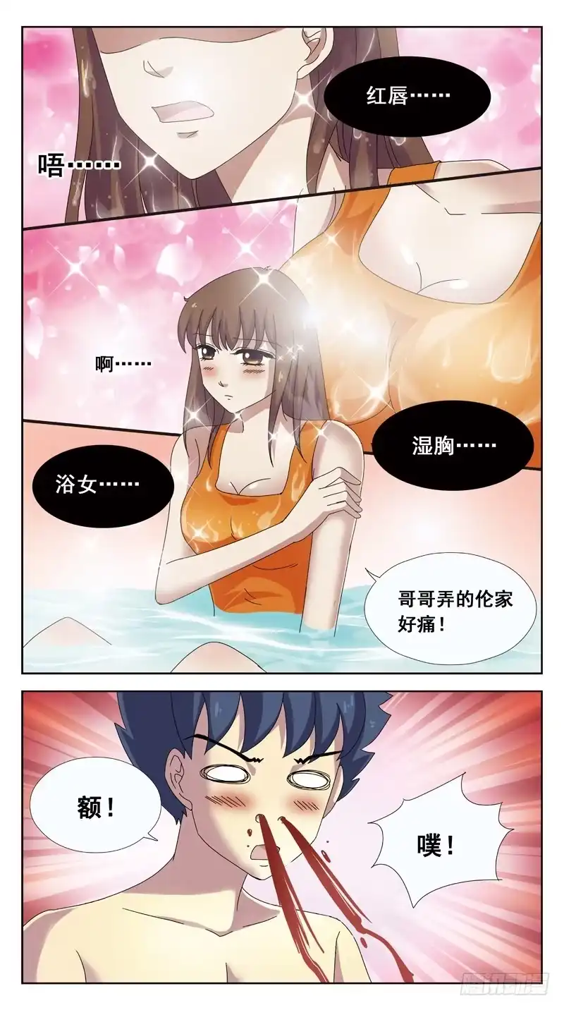 《猎魂师》89话-跳进黄河都洗不清 第2页