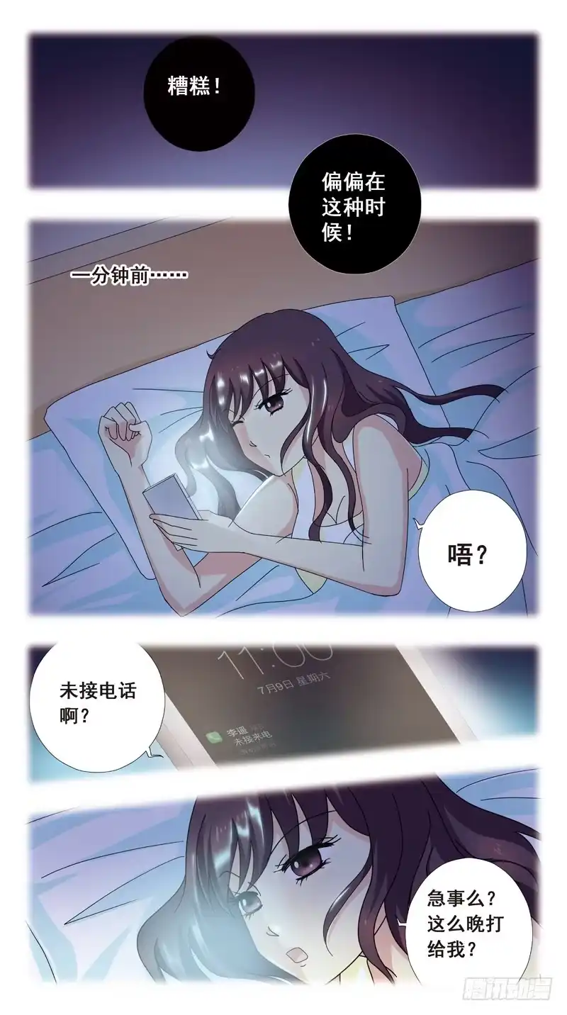 《猎魂师》89话-跳进黄河都洗不清 第5页