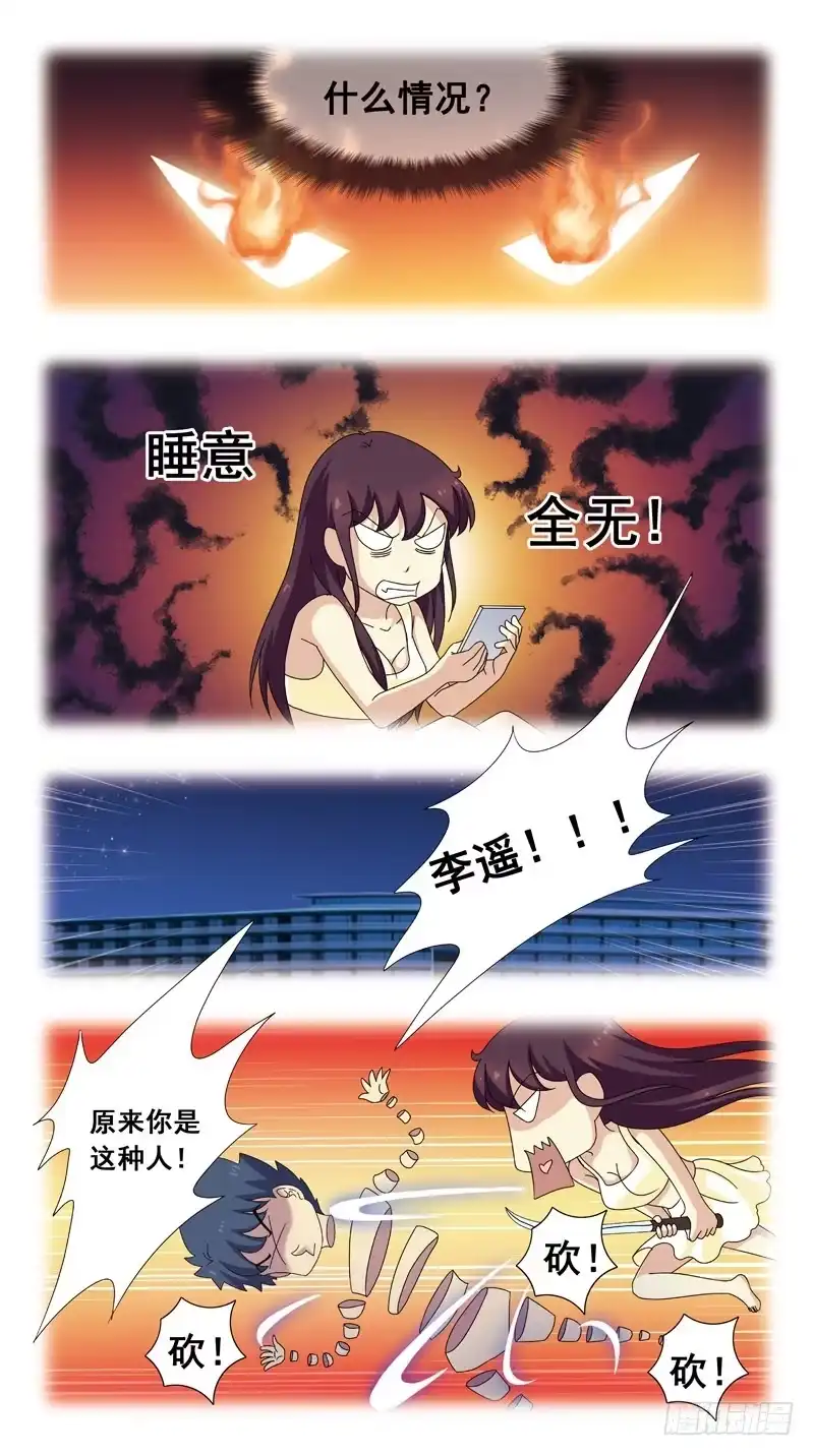 《猎魂师》89话-跳进黄河都洗不清 第9页