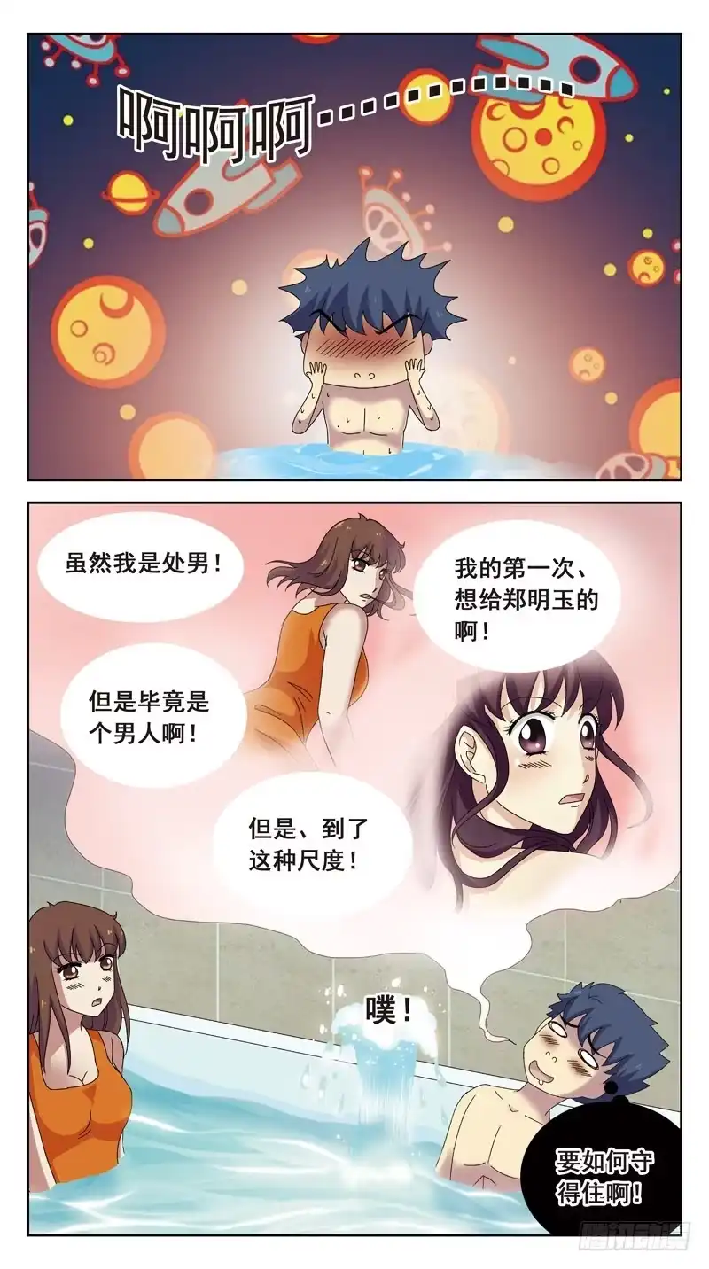 《猎魂师》89话-跳进黄河都洗不清 第3页