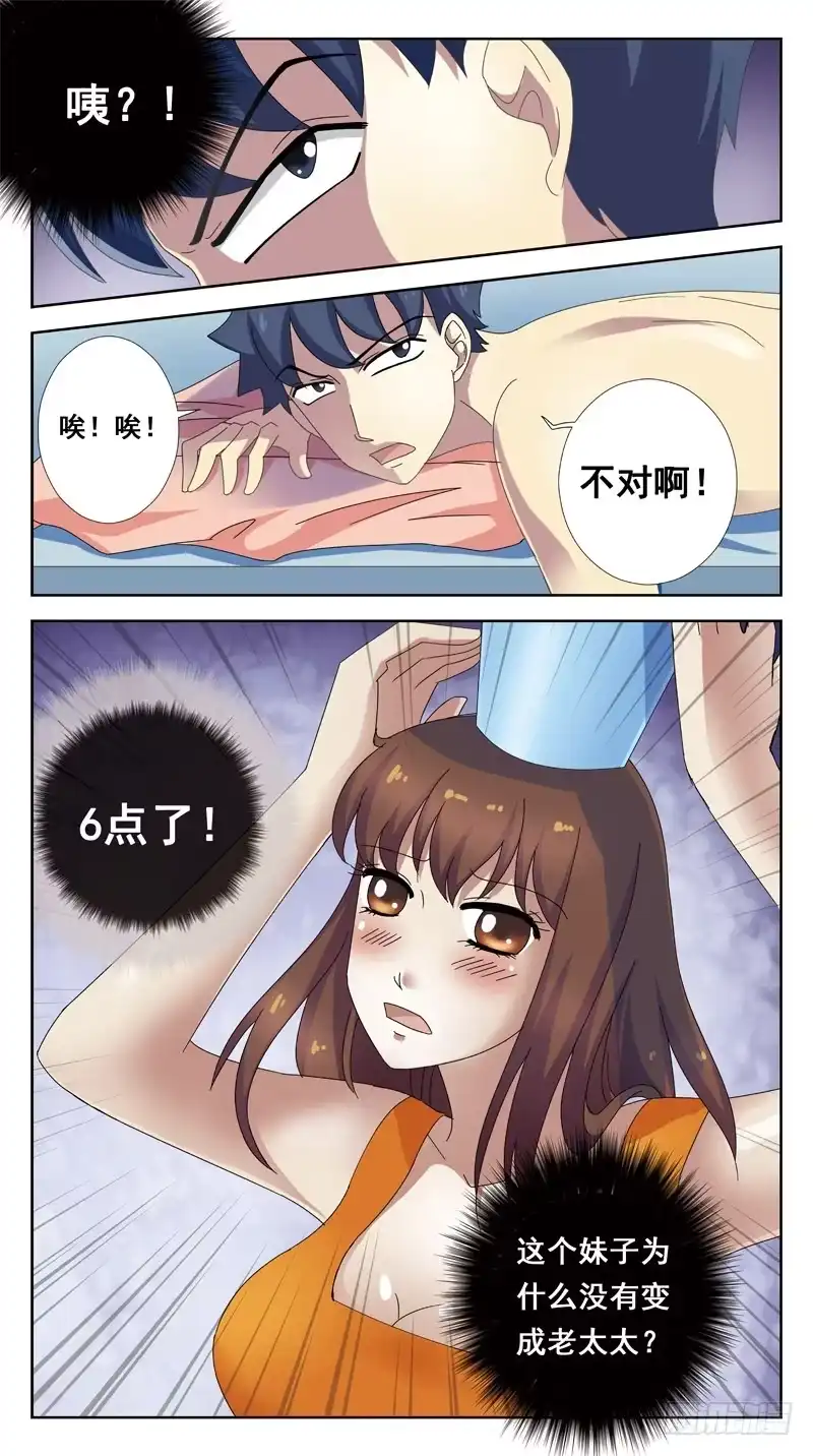 《猎魂师》89话-跳进黄河都洗不清 第14页