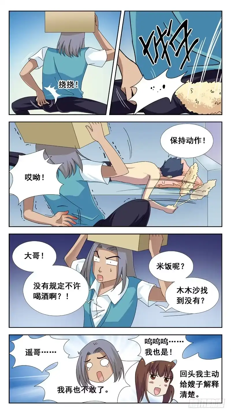《猎魂师》89话-跳进黄河都洗不清 第13页