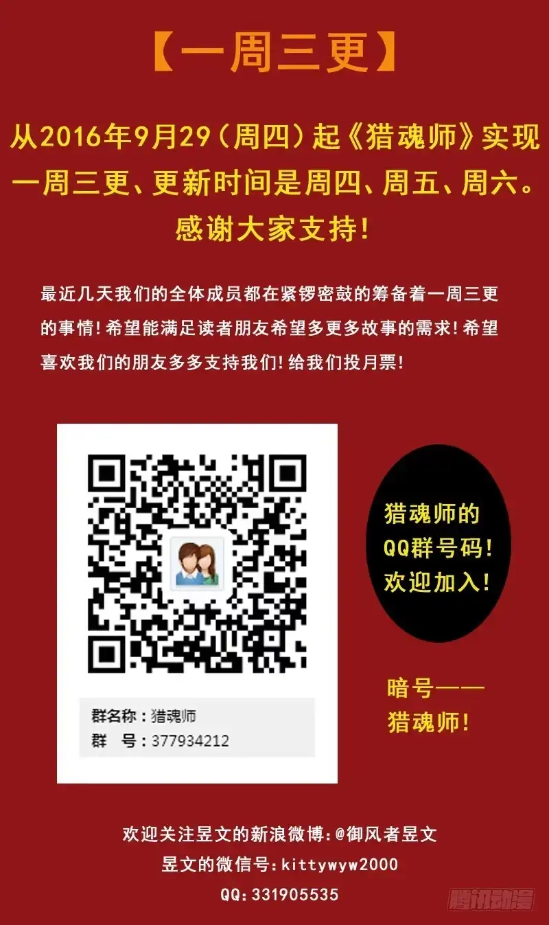 《猎魂师》89话-跳进黄河都洗不清 第15页