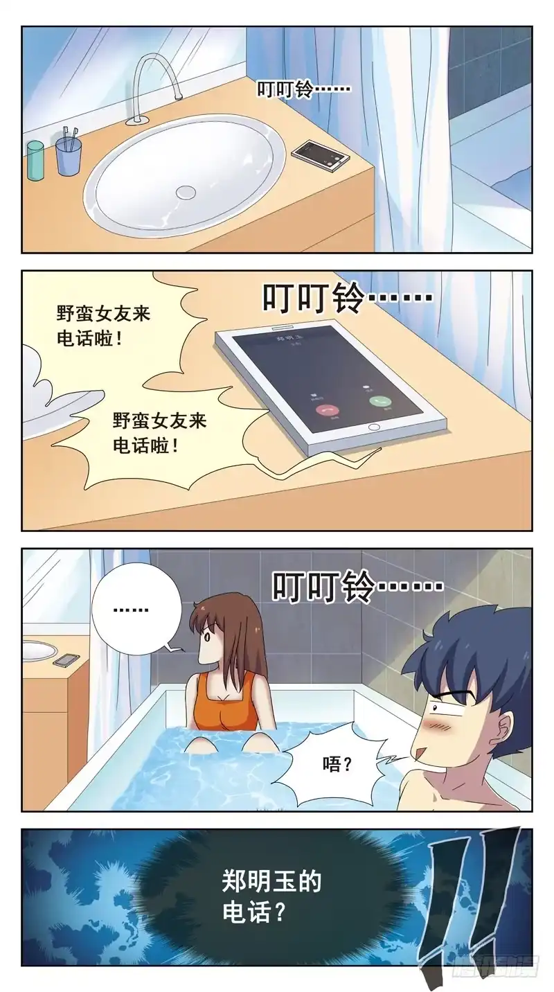 《猎魂师》89话-跳进黄河都洗不清 第4页