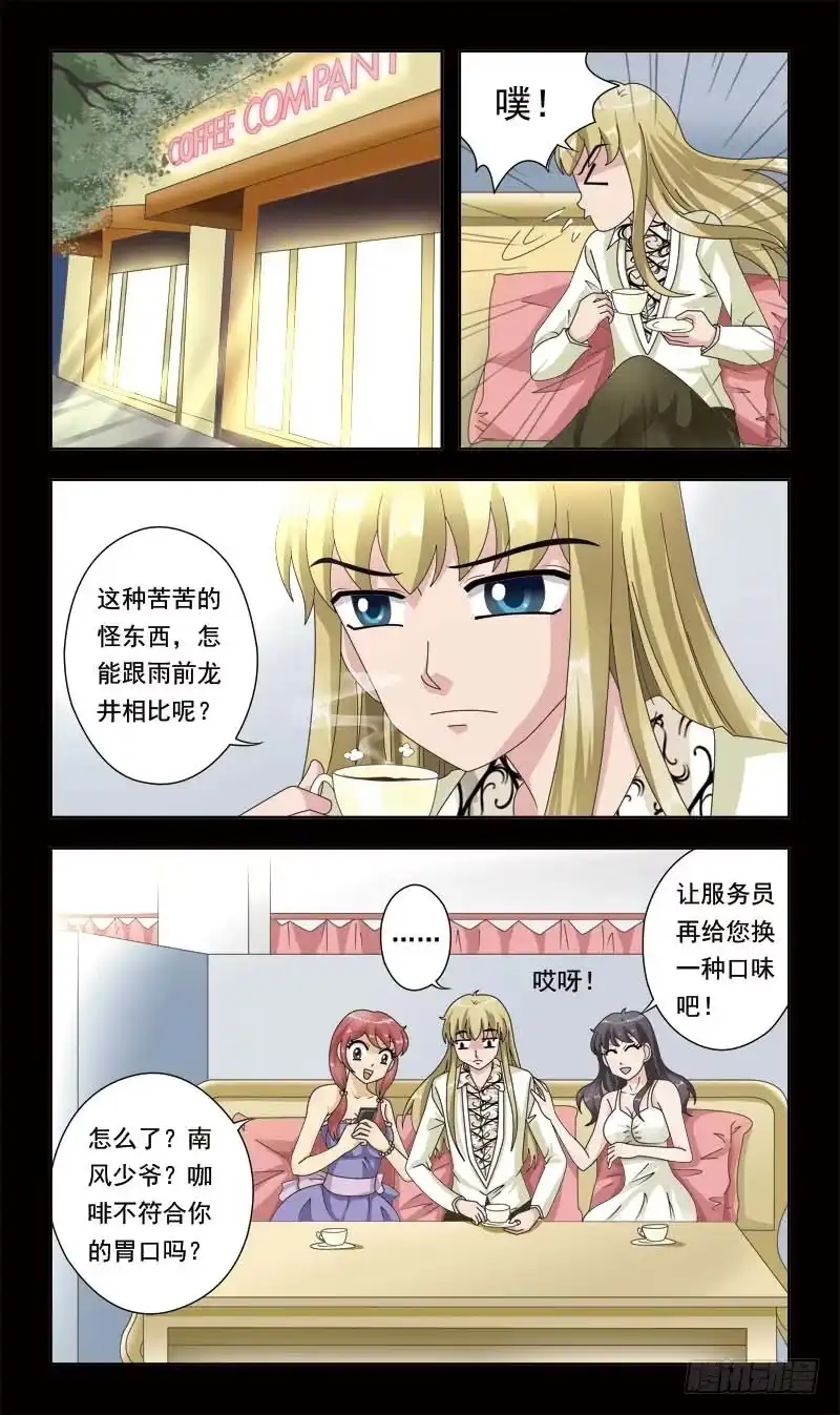 《猎魂师》9话-南风 第3页