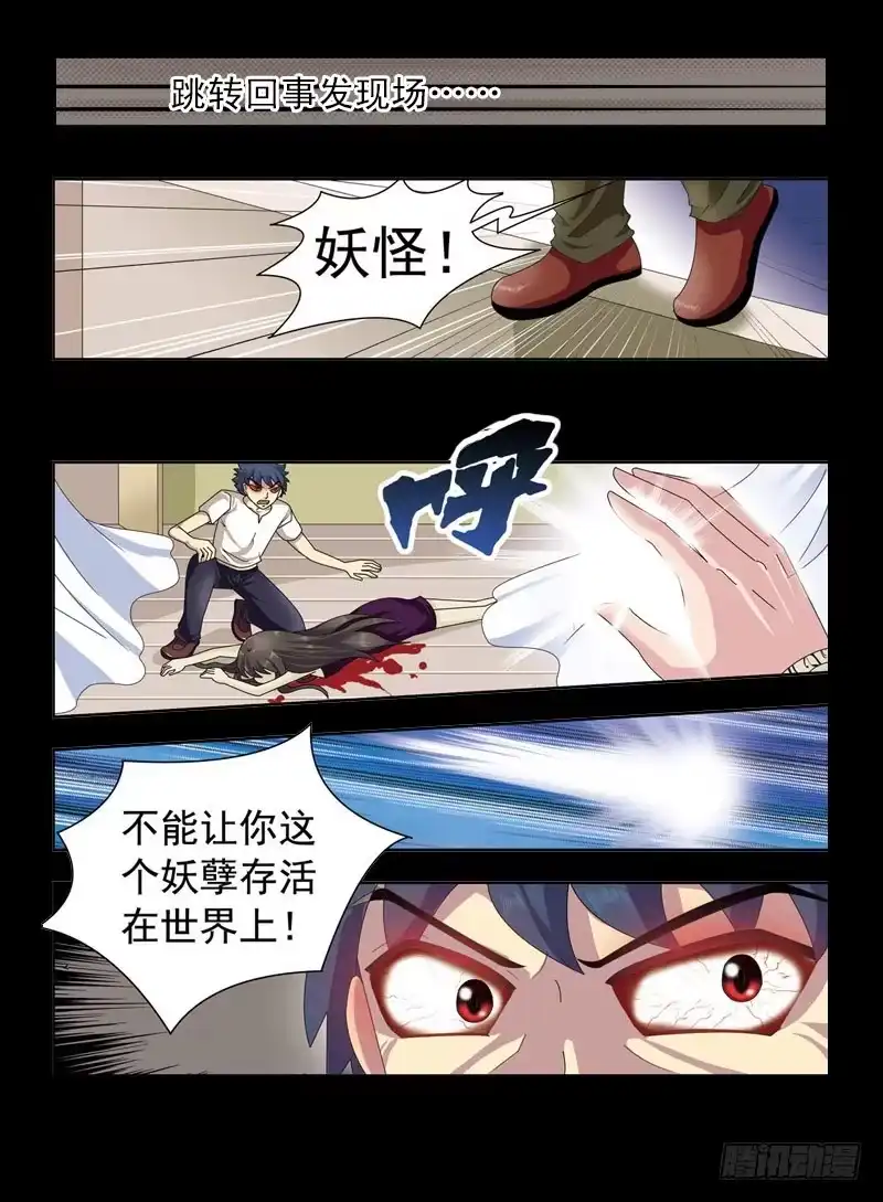 《猎魂师》9话-南风 第7页