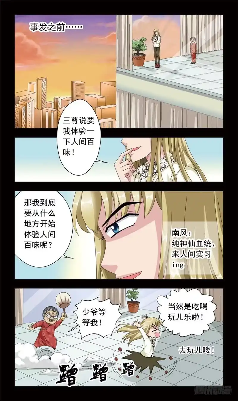 《猎魂师》9话-南风 第2页