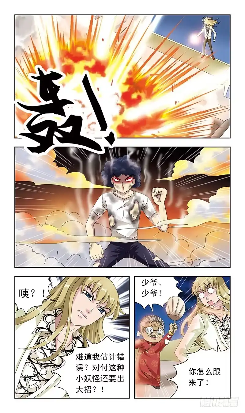 《猎魂师》9话-南风 第8页
