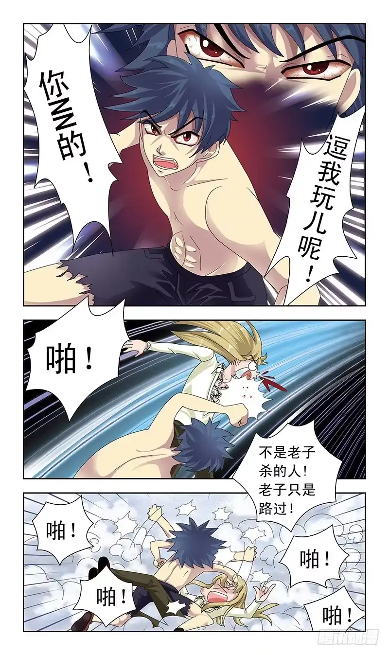 《猎魂师》9话-南风 第10页