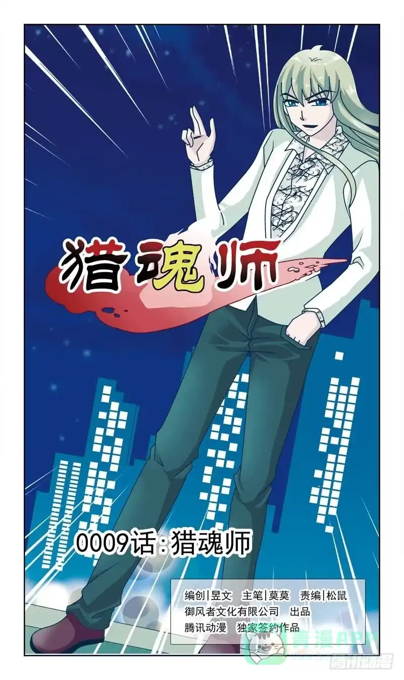 《猎魂师》9话-南风 第1页