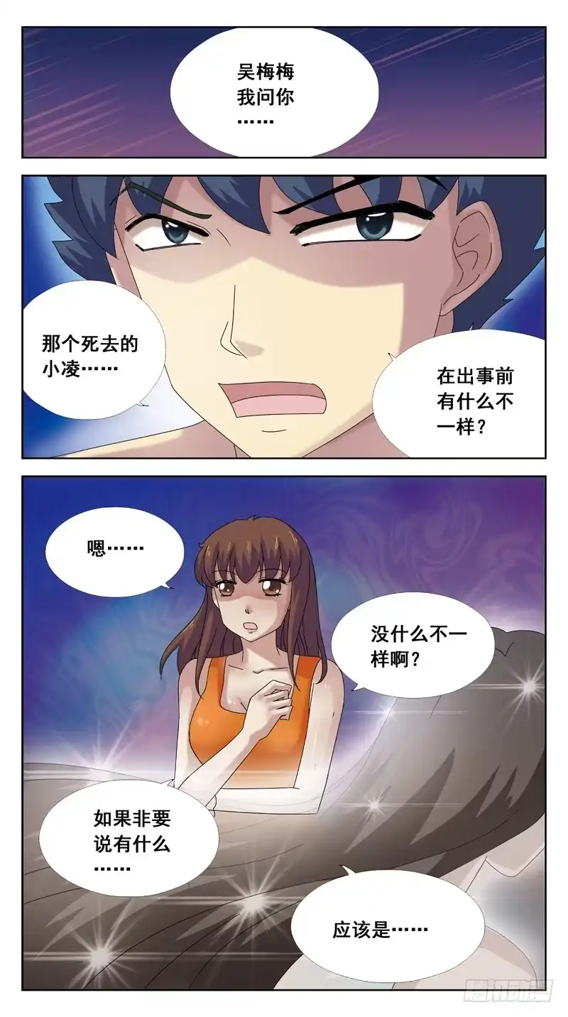 《猎魂师》90话-猜谜 第5页