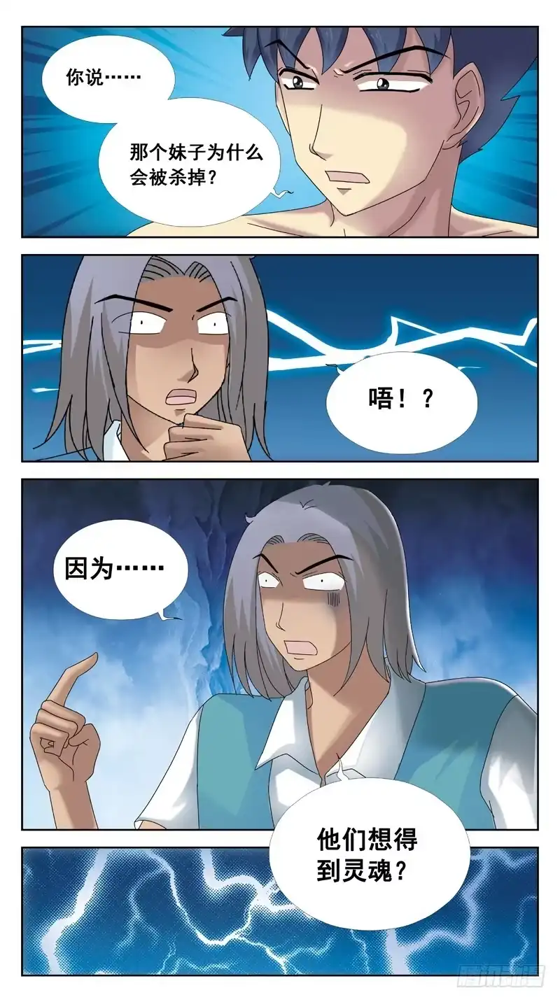 《猎魂师》90话-猜谜 第8页