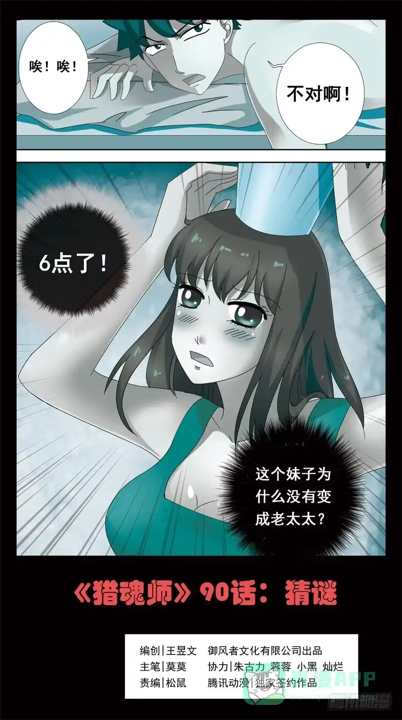 《猎魂师》90话-猜谜 第1页