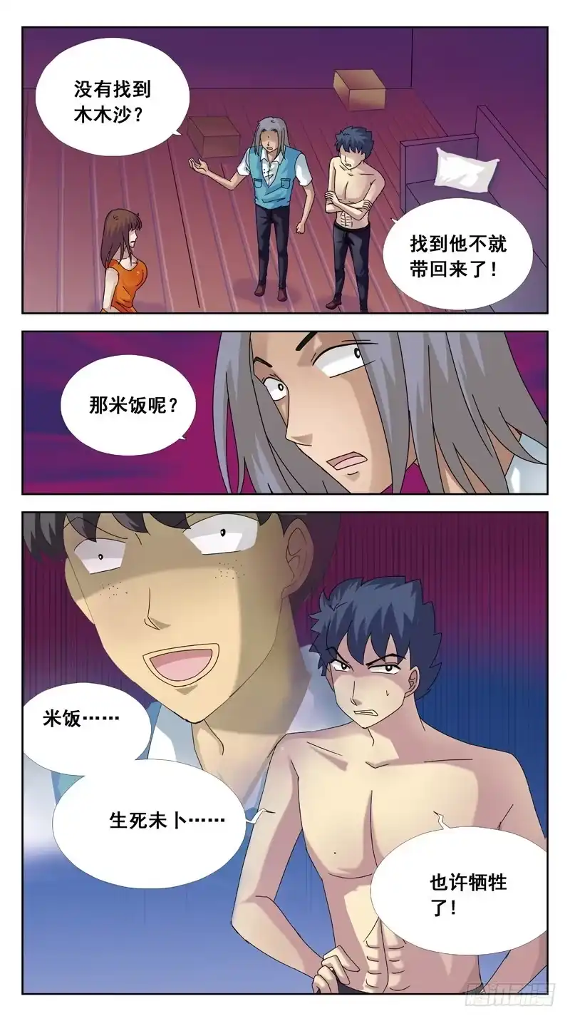 《猎魂师》90话-猜谜 第3页