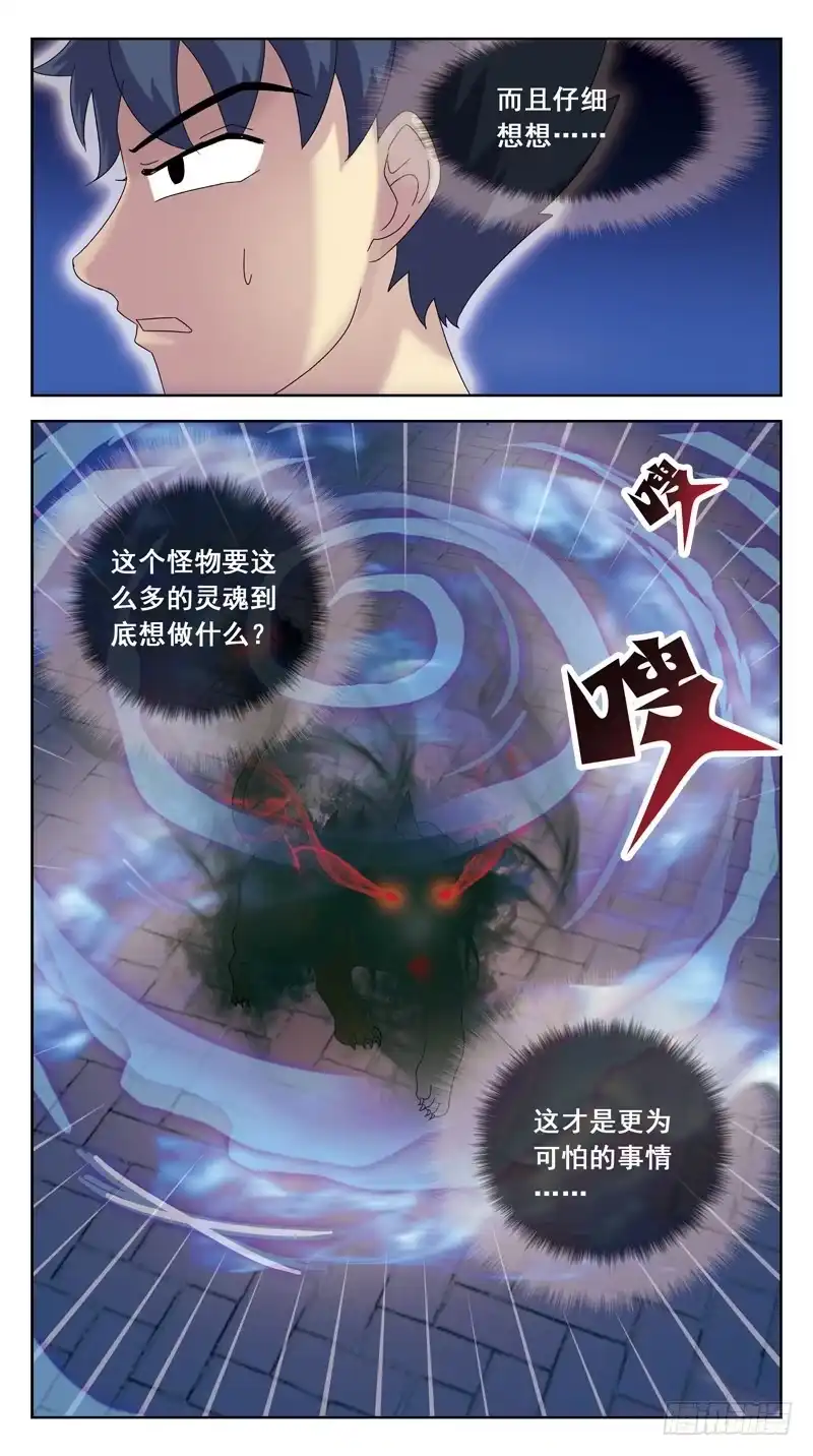 《猎魂师》90话-猜谜 第13页