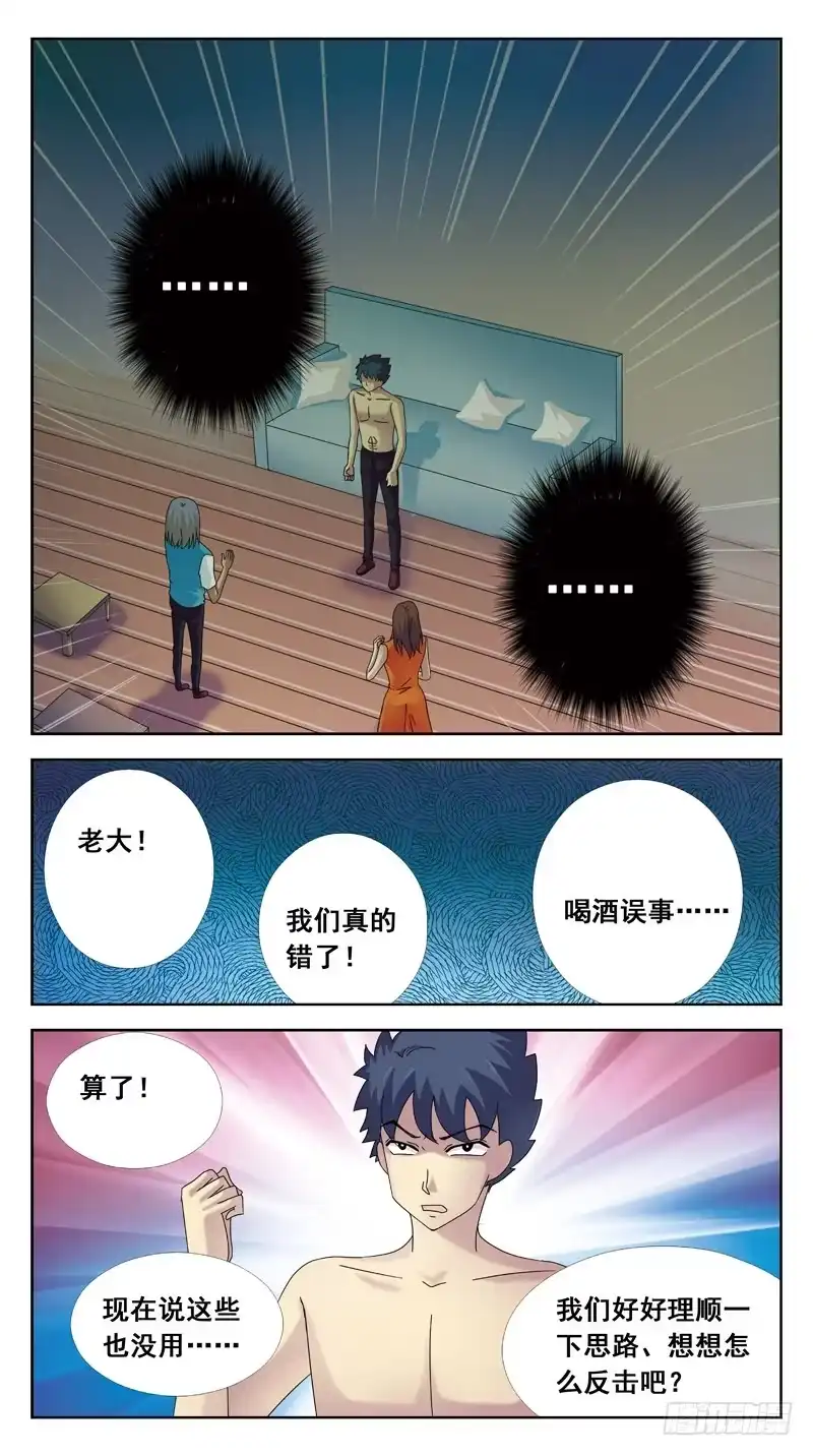 《猎魂师》90话-猜谜 第4页