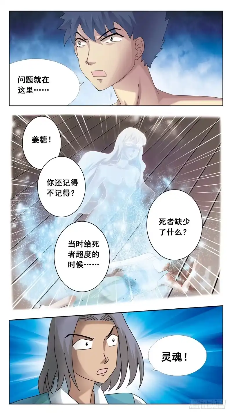 《猎魂师》90话-猜谜 第7页