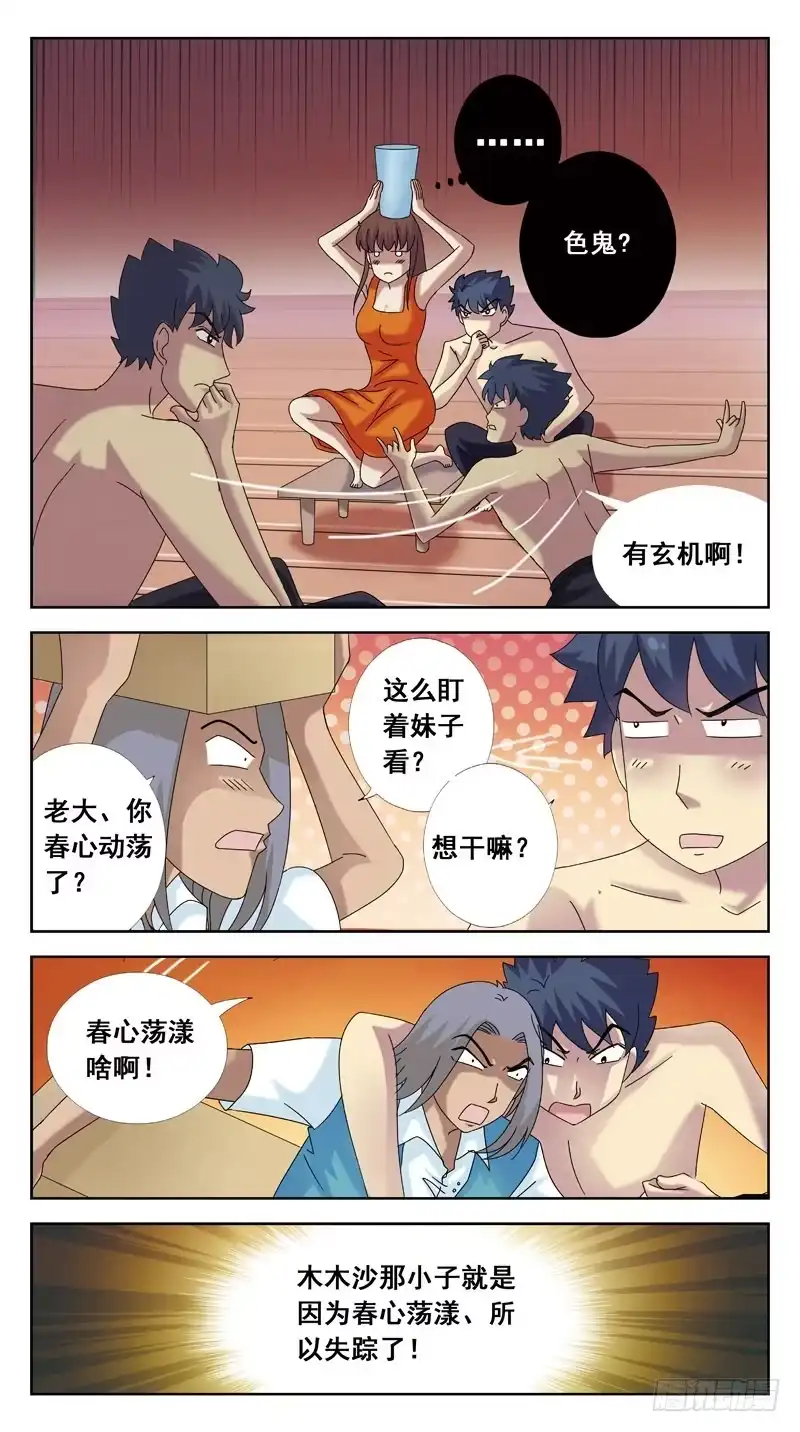 《猎魂师》90话-猜谜 第2页