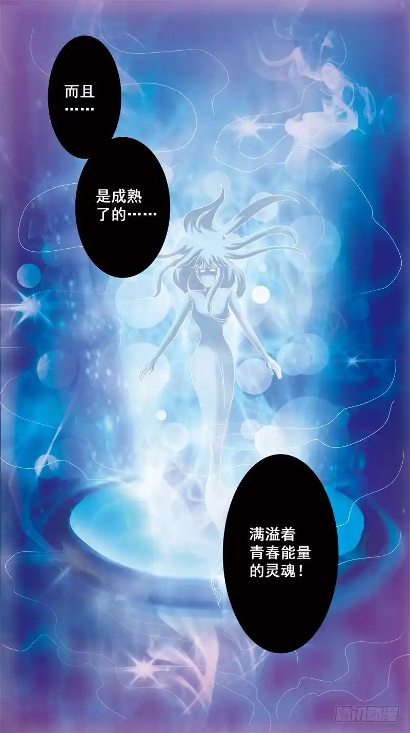 《猎魂师》90话-猜谜 第9页