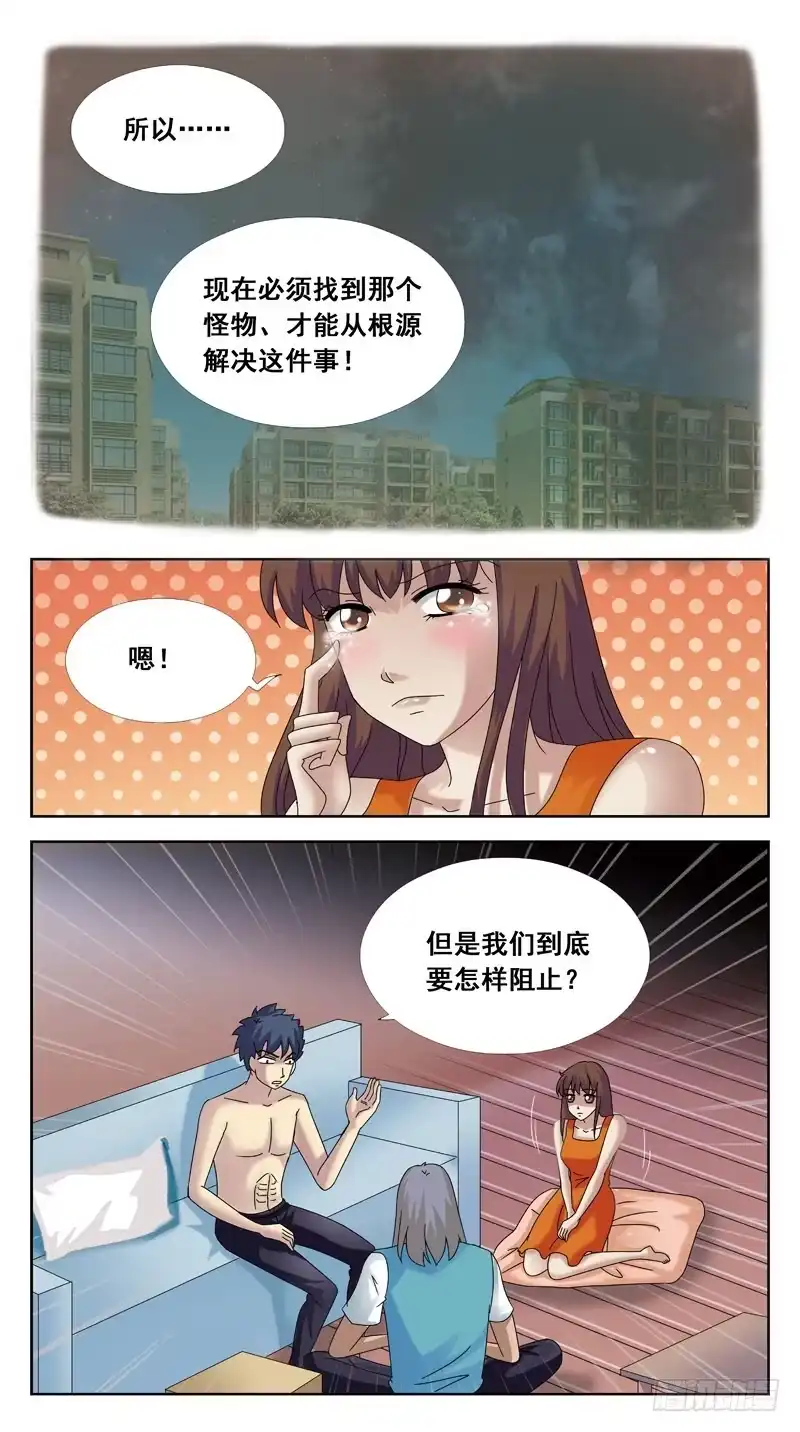 《猎魂师》90话-猜谜 第12页