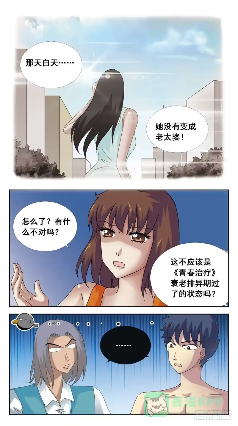 《猎魂师》90话-猜谜 第6页