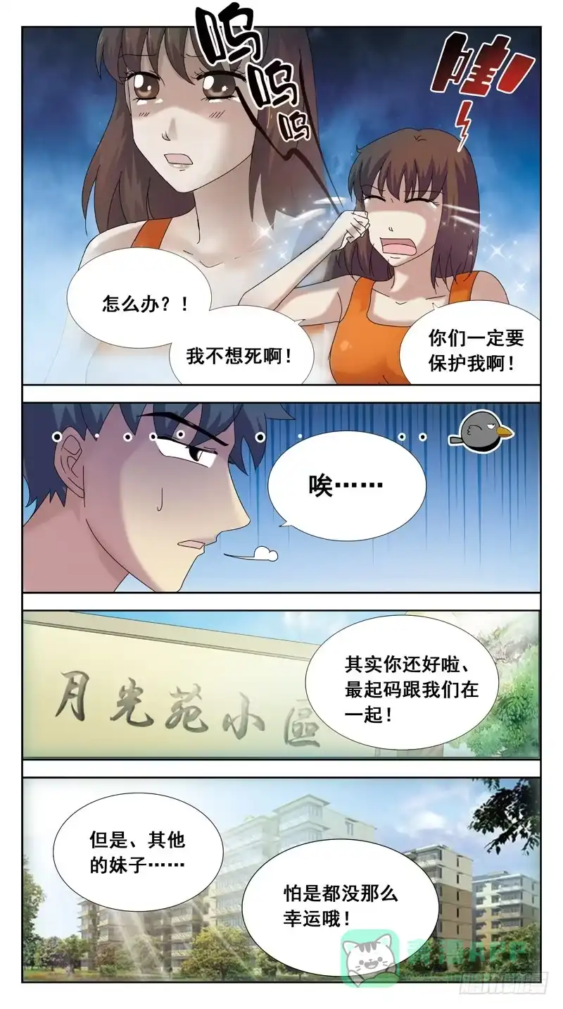《猎魂师》90话-猜谜 第11页