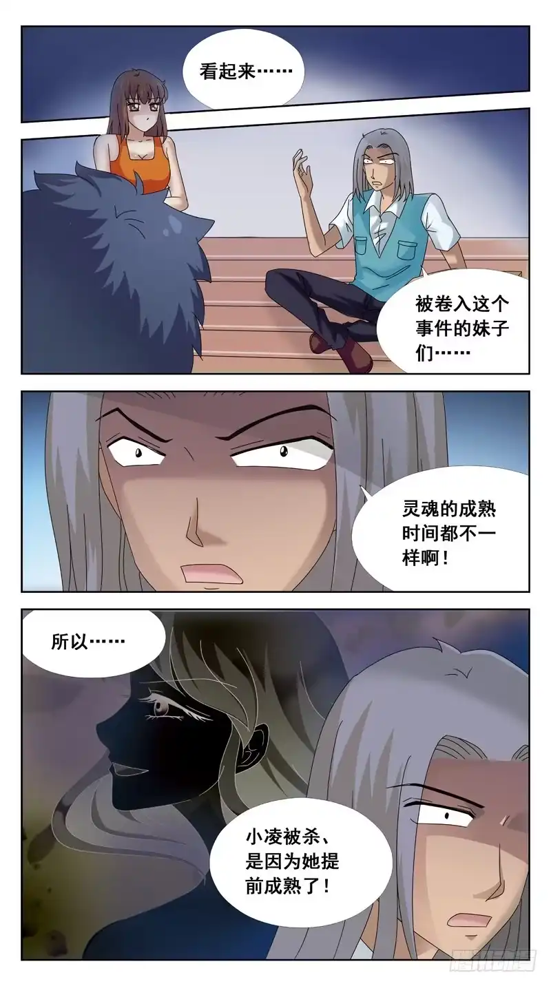 《猎魂师》90话-猜谜 第10页