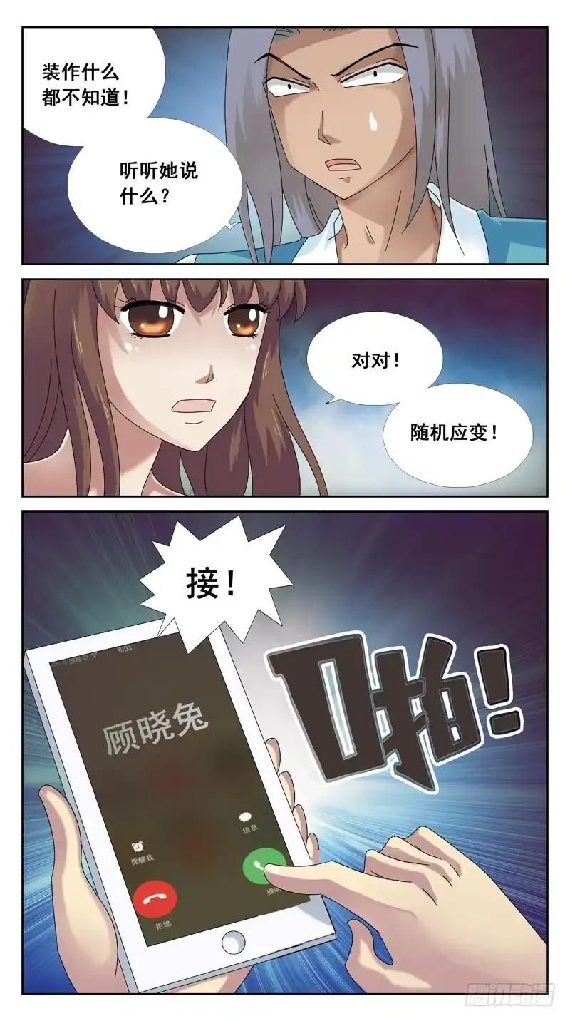 《猎魂师》91话-出击还是蹲守？ 第13页