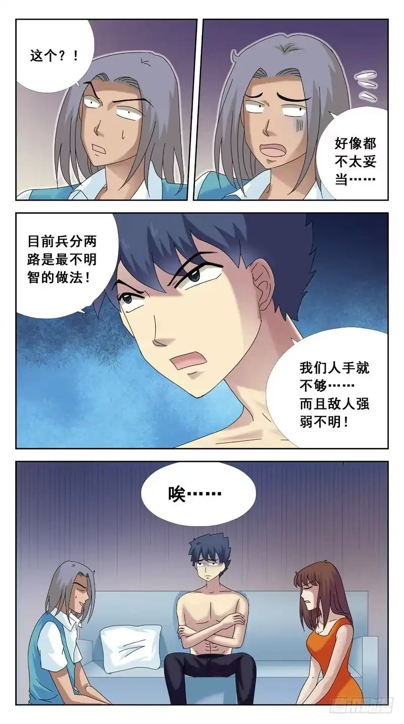 《猎魂师》91话-出击还是蹲守？ 第8页