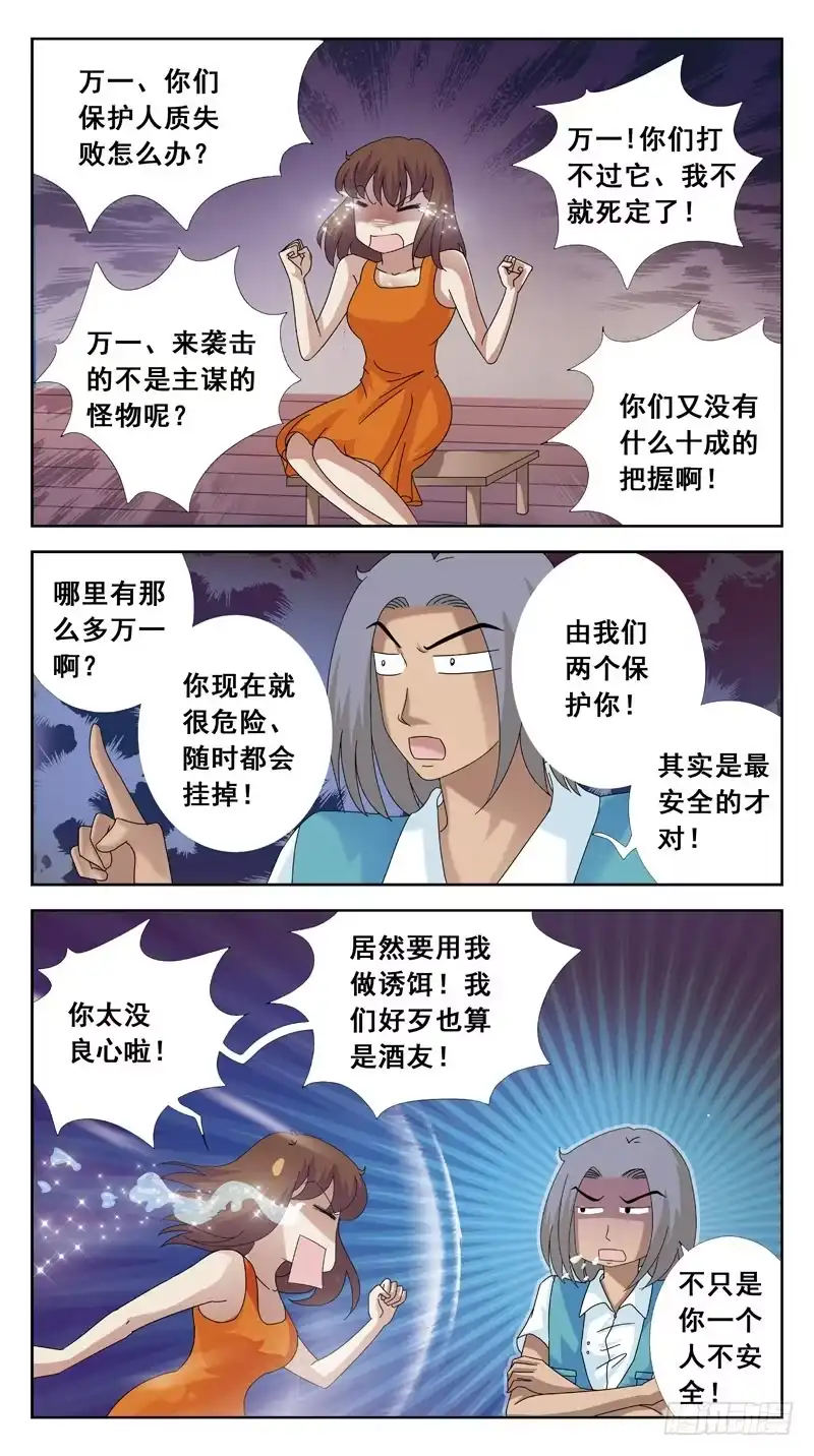 《猎魂师》91话-出击还是蹲守？ 第10页