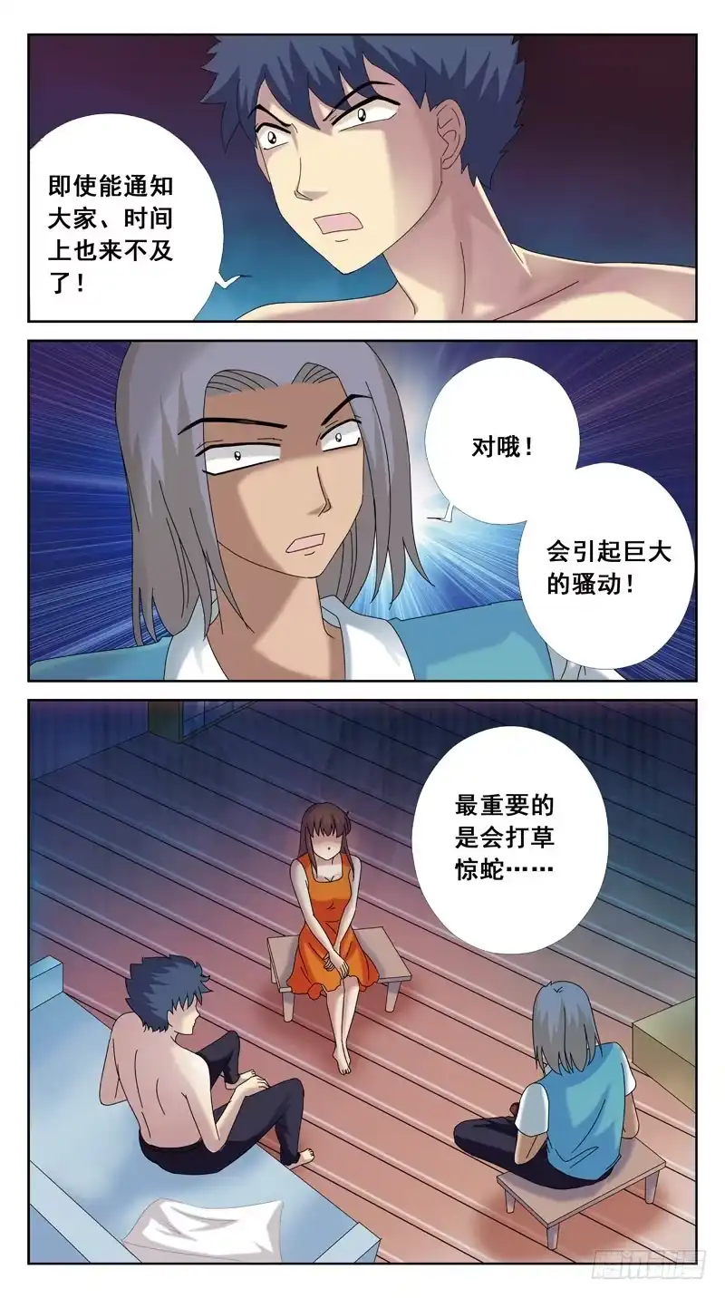 《猎魂师》91话-出击还是蹲守？ 第3页