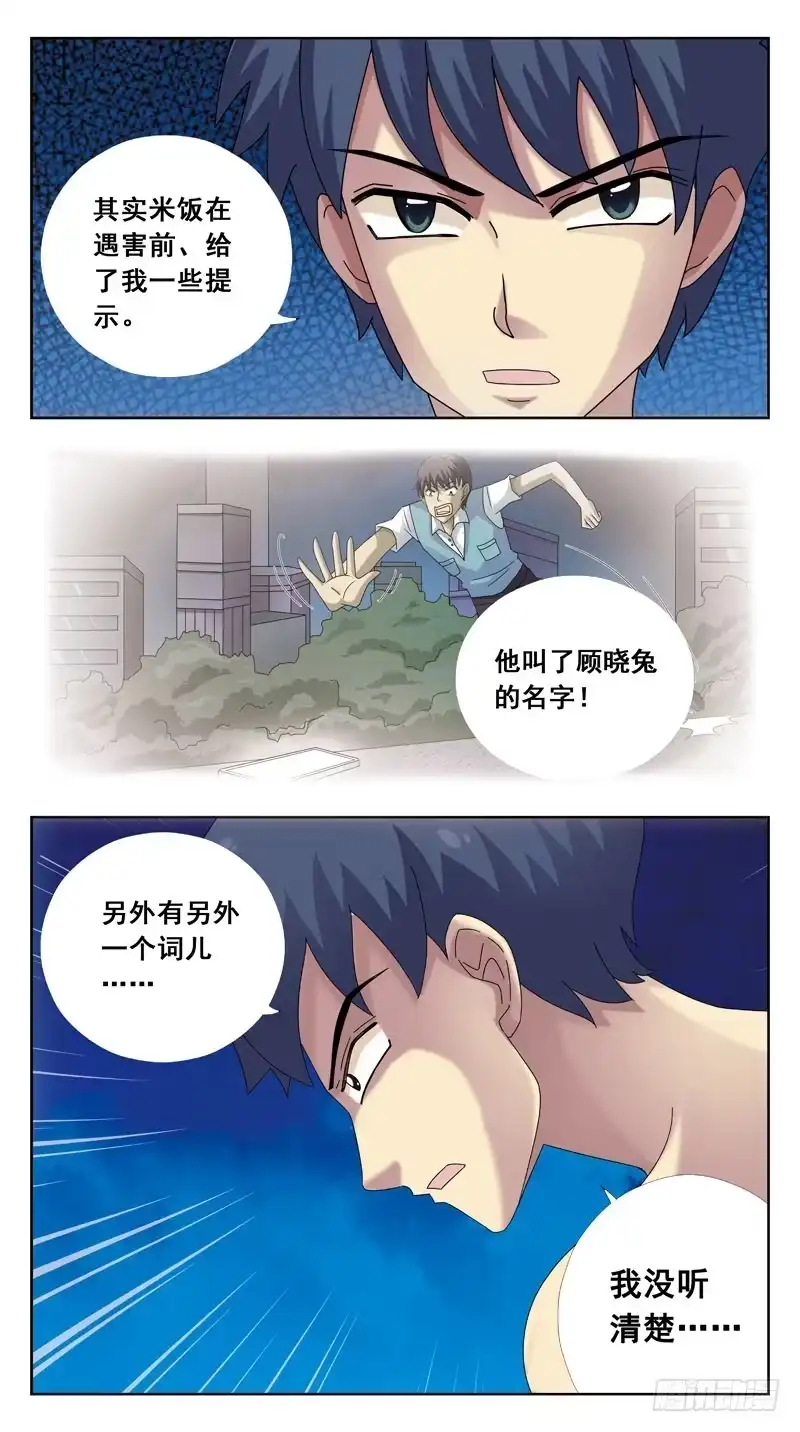 《猎魂师》91话-出击还是蹲守？ 第5页