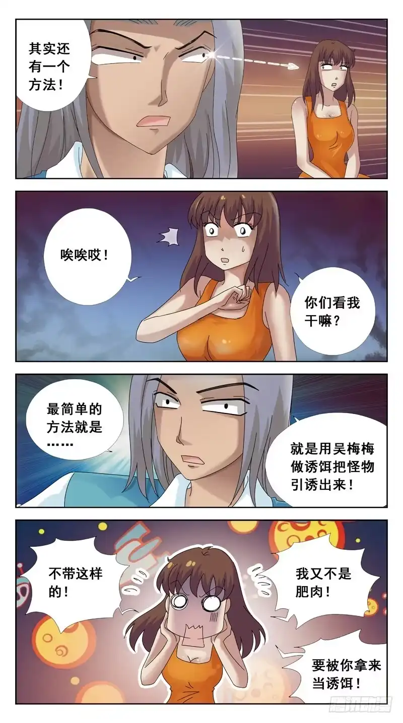 《猎魂师》91话-出击还是蹲守？ 第9页
