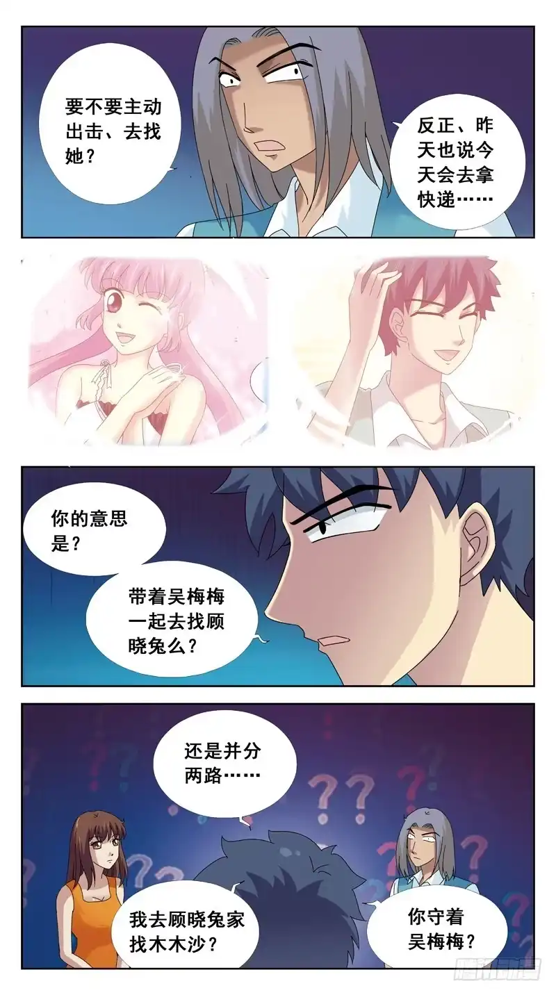 《猎魂师》91话-出击还是蹲守？ 第7页