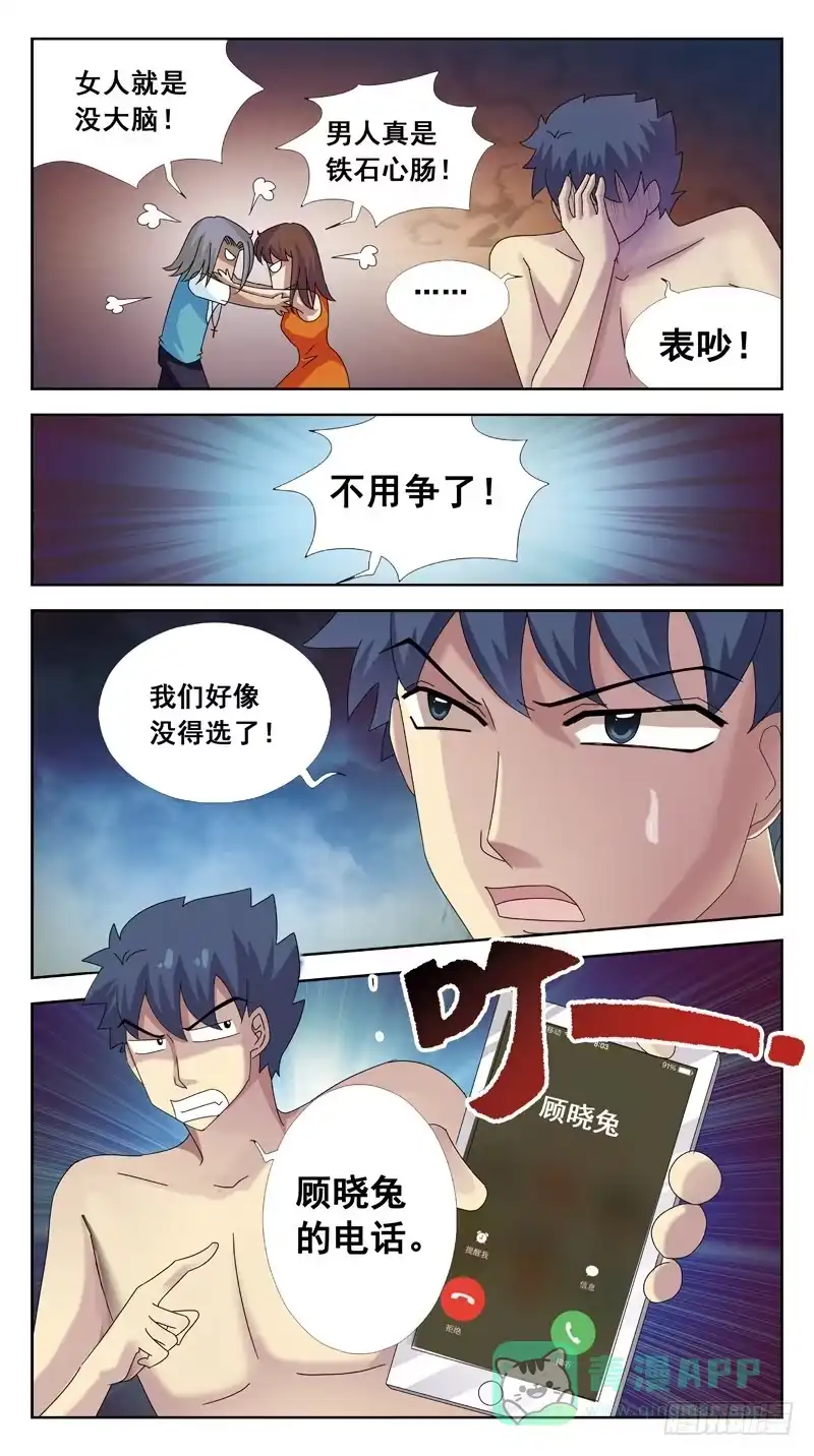 《猎魂师》91话-出击还是蹲守？ 第11页