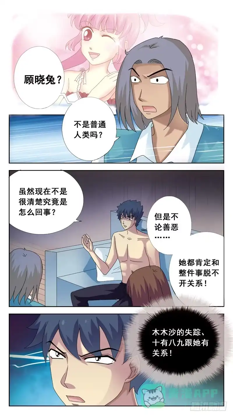 《猎魂师》91话-出击还是蹲守？ 第6页
