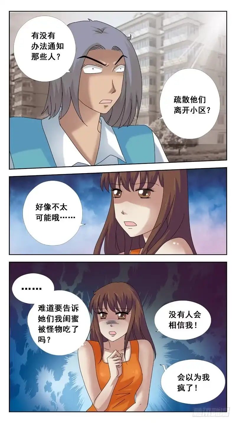 《猎魂师》91话-出击还是蹲守？ 第2页