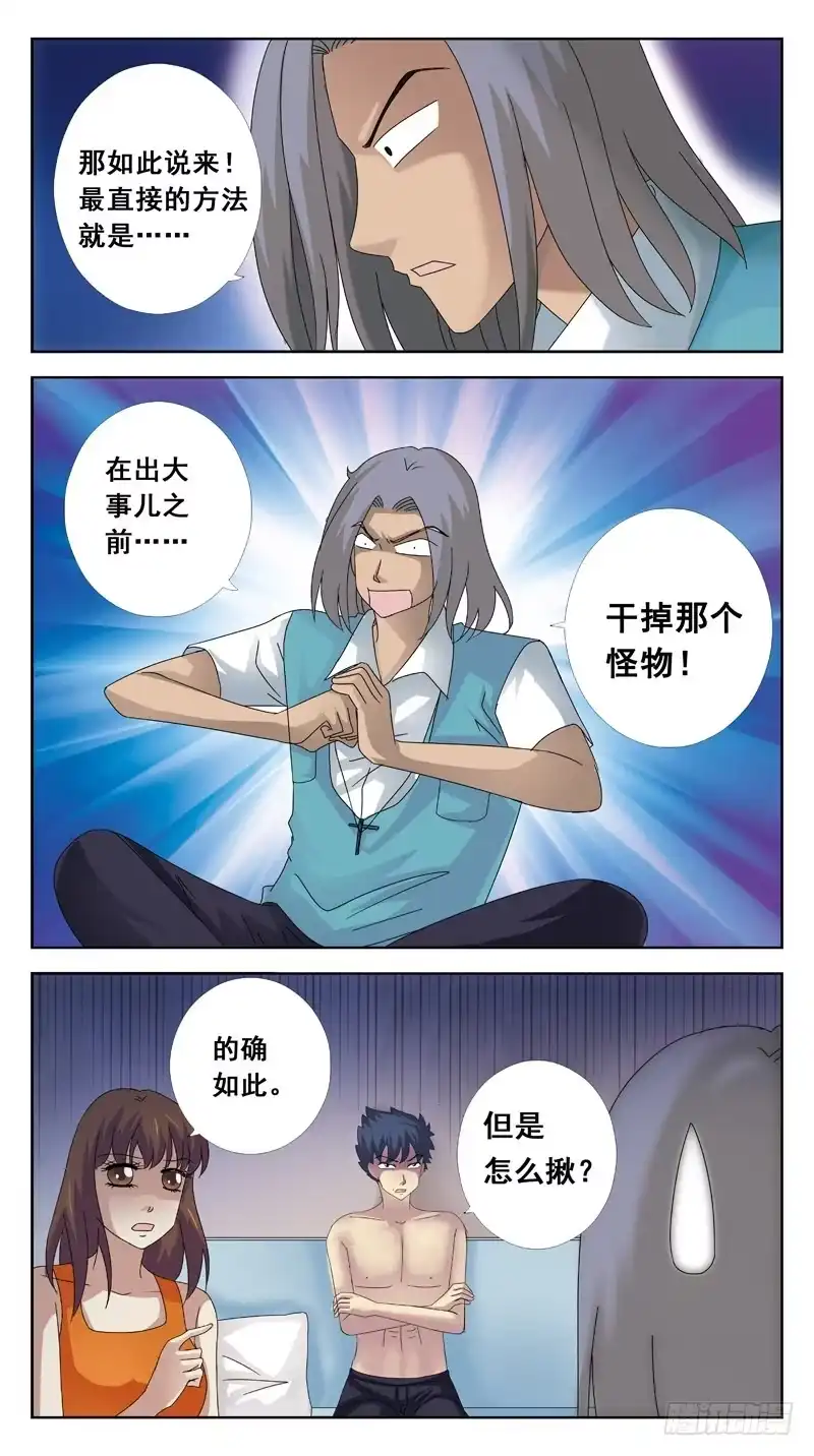 《猎魂师》91话-出击还是蹲守？ 第4页
