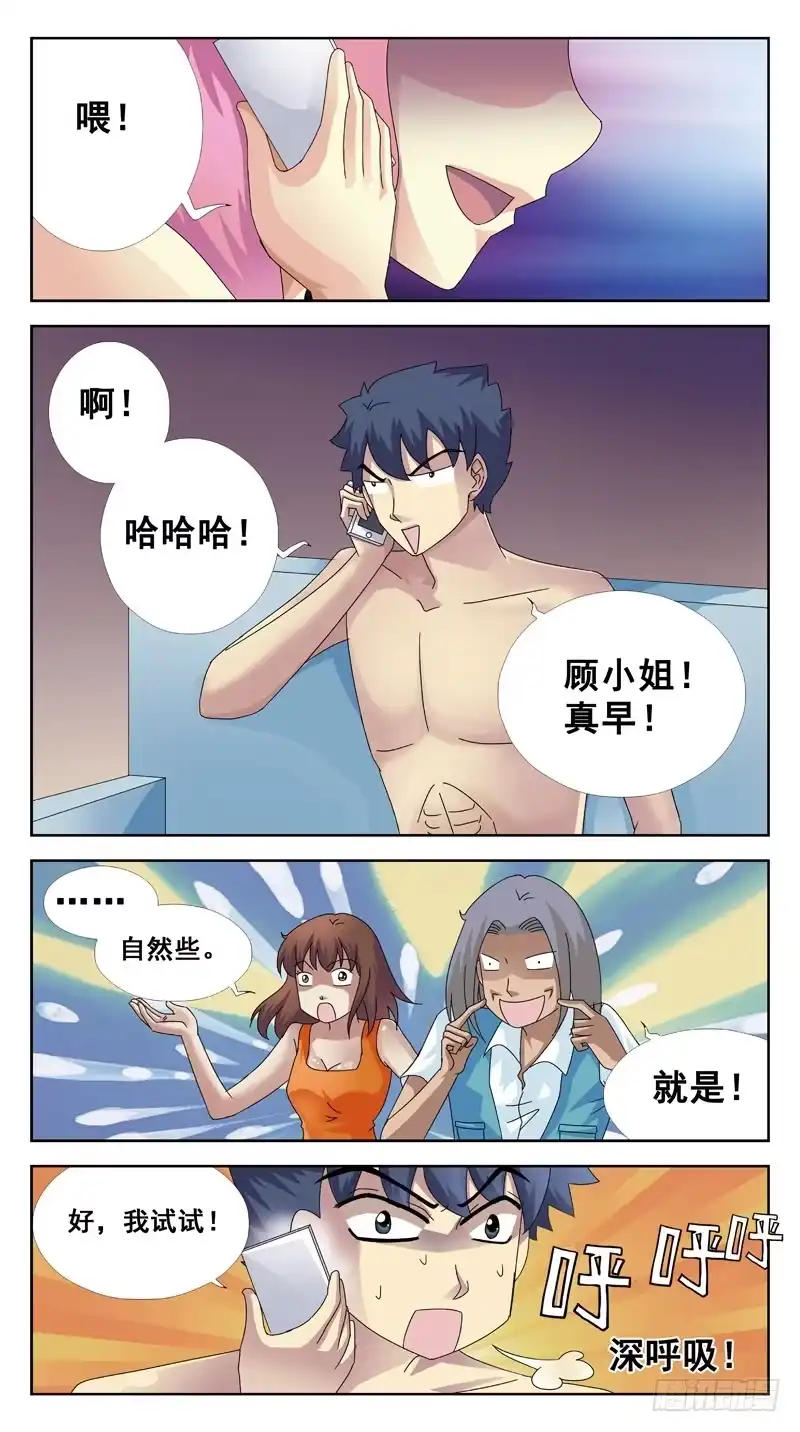 《猎魂师》92话-邀约 第2页