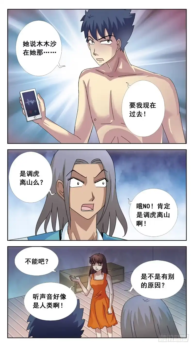 《猎魂师》92话-邀约 第12页