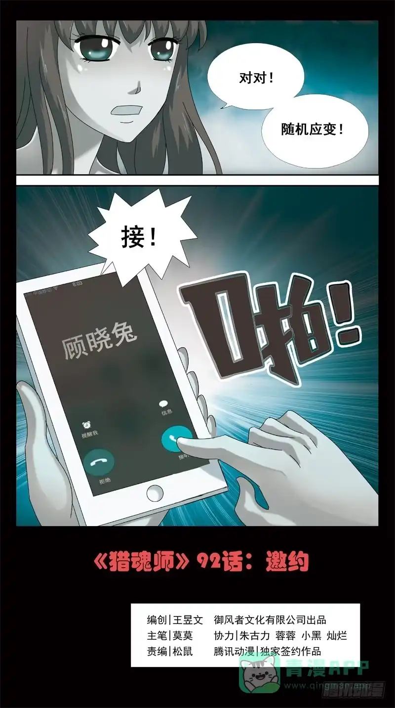 《猎魂师》92话-邀约 第1页