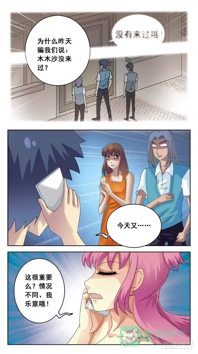《猎魂师》92话-邀约 第6页