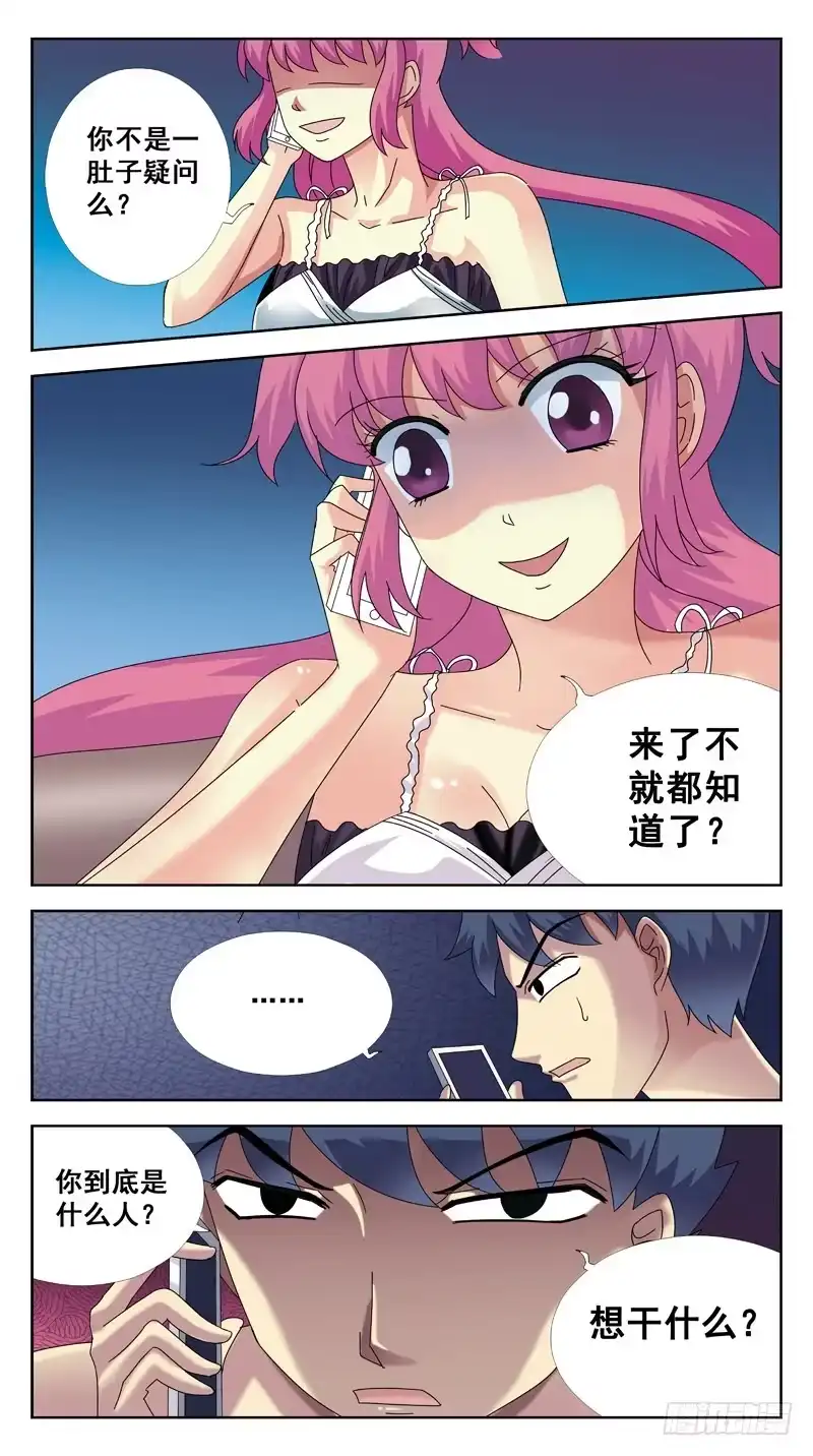 《猎魂师》92话-邀约 第7页