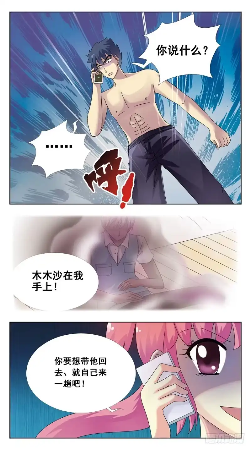 《猎魂师》92话-邀约 第5页