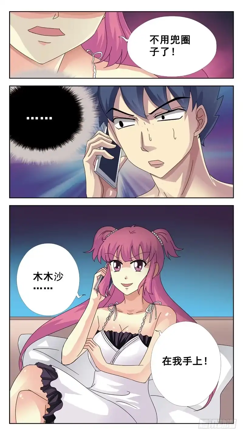 《猎魂师》92话-邀约 第4页
